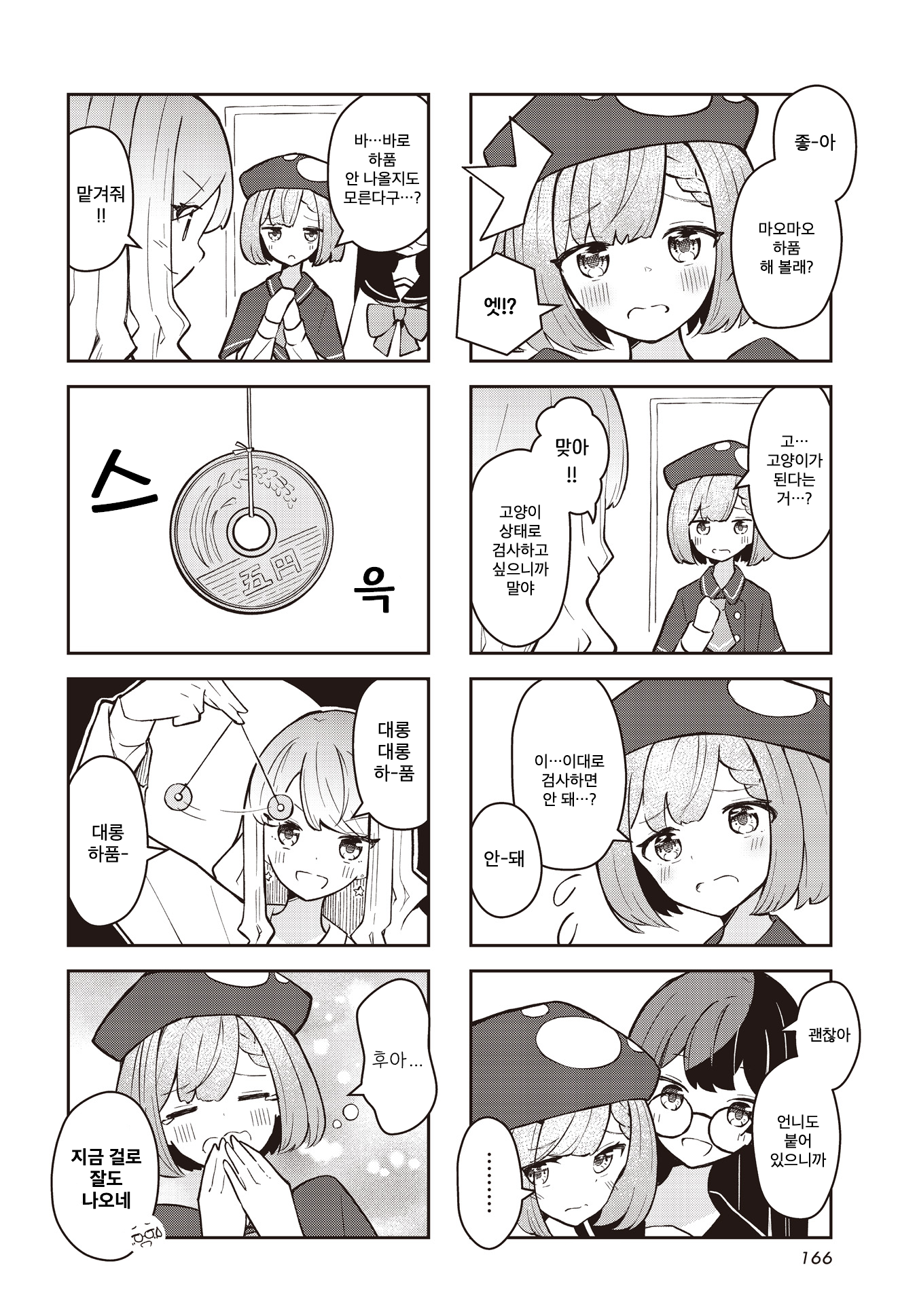 Animal Maimai 게스트 2화 第4页