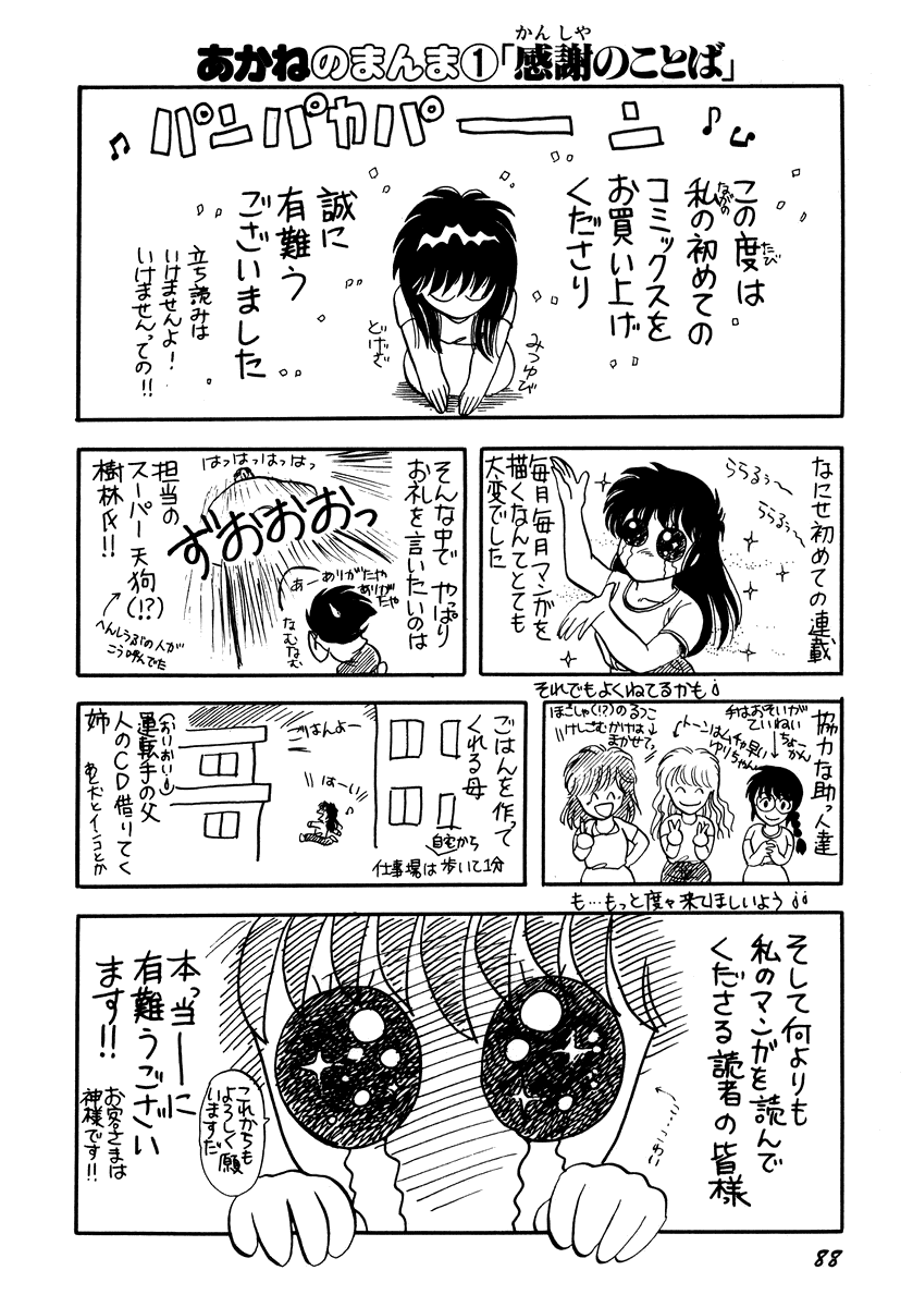 Sorry, I'm a Cat! That Girl Is In Heat 第36页