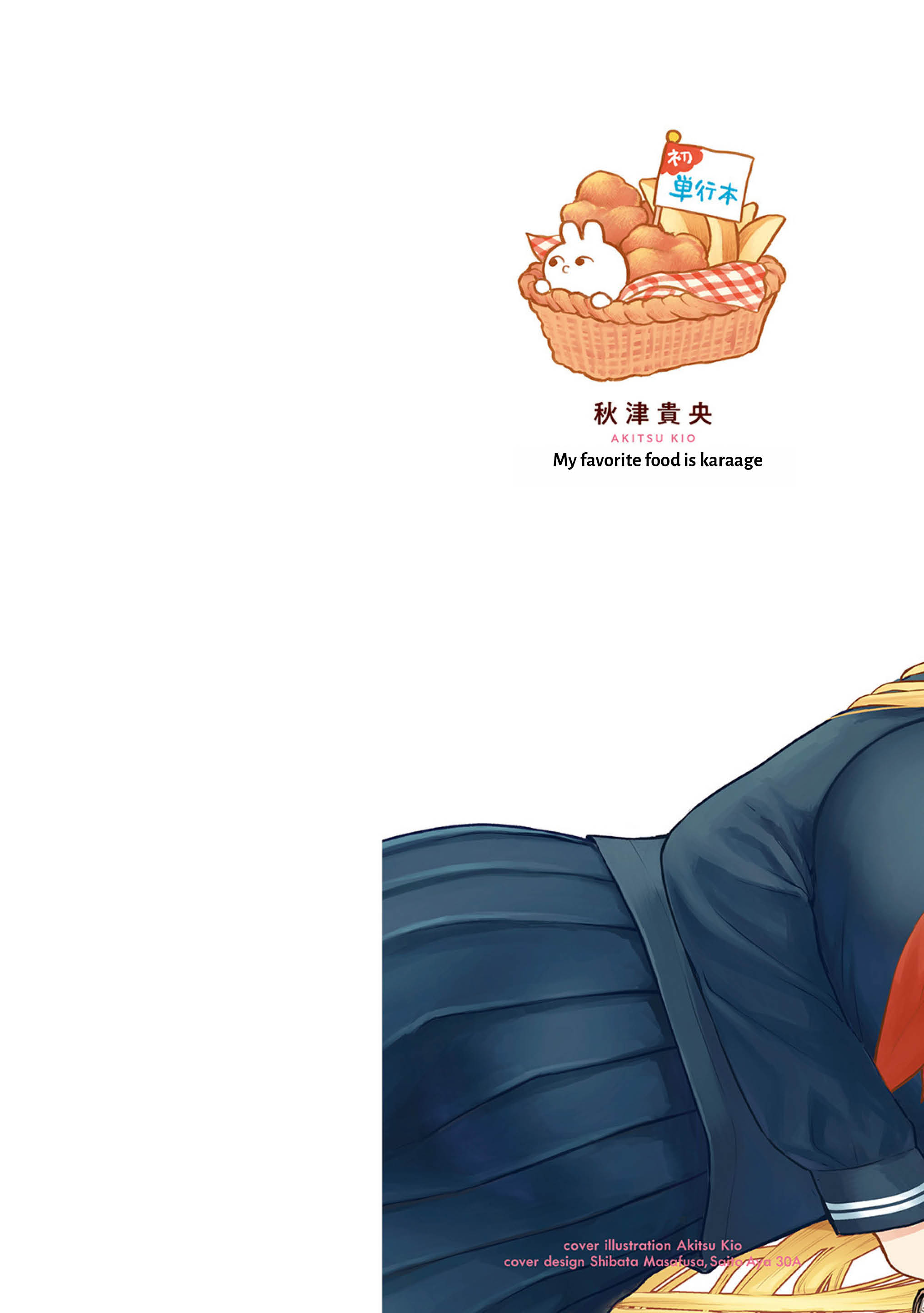 Mai-chan no Onee-san Shiiku Gohan. 第2页