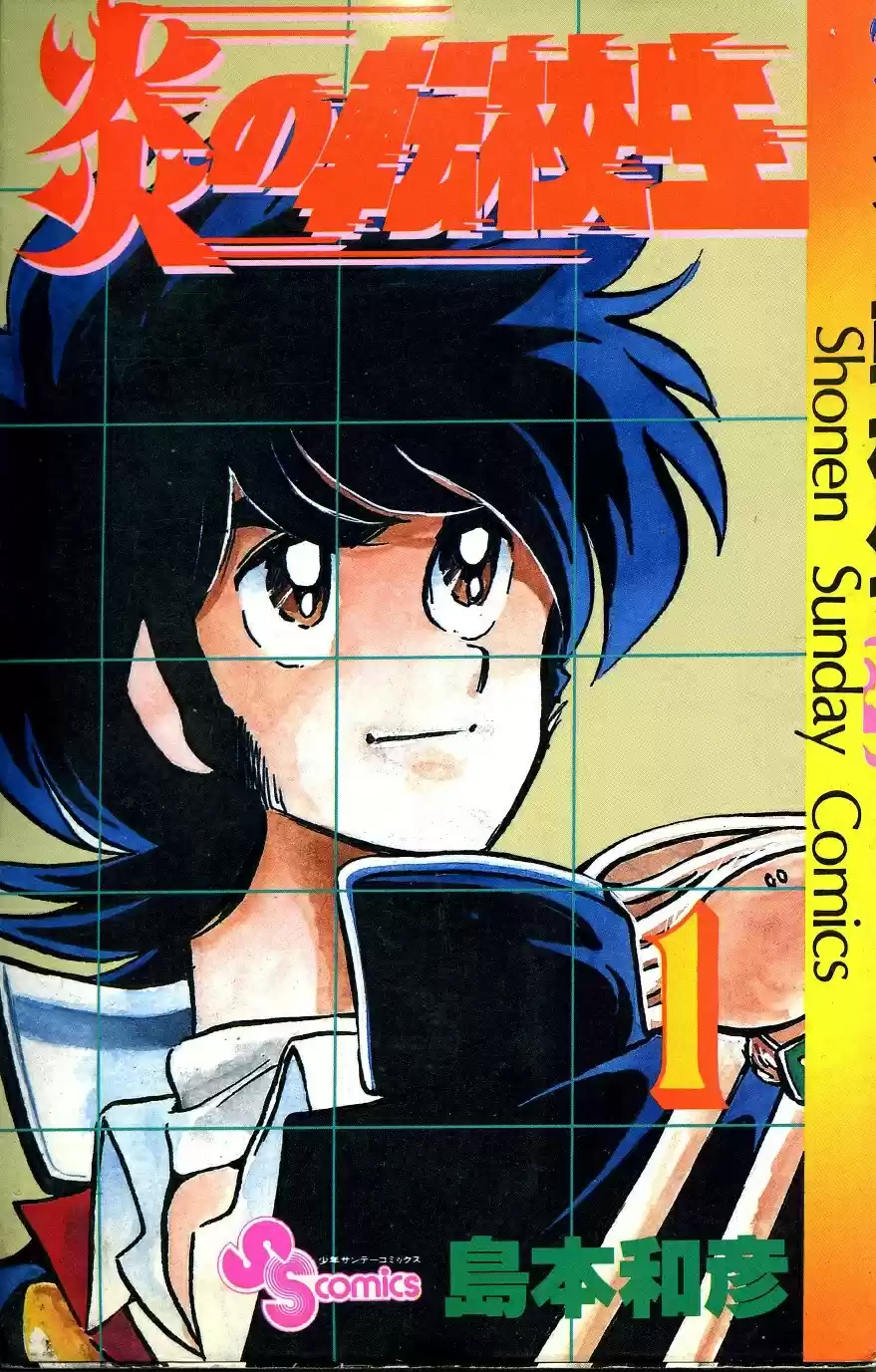 Blazing Transfer Student Entre Takizawa Noboru!! 第3页