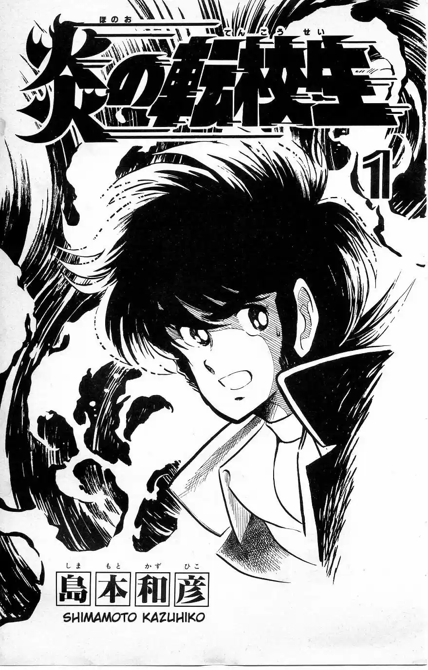 Blazing Transfer Student Entre Takizawa Noboru!! 第5页