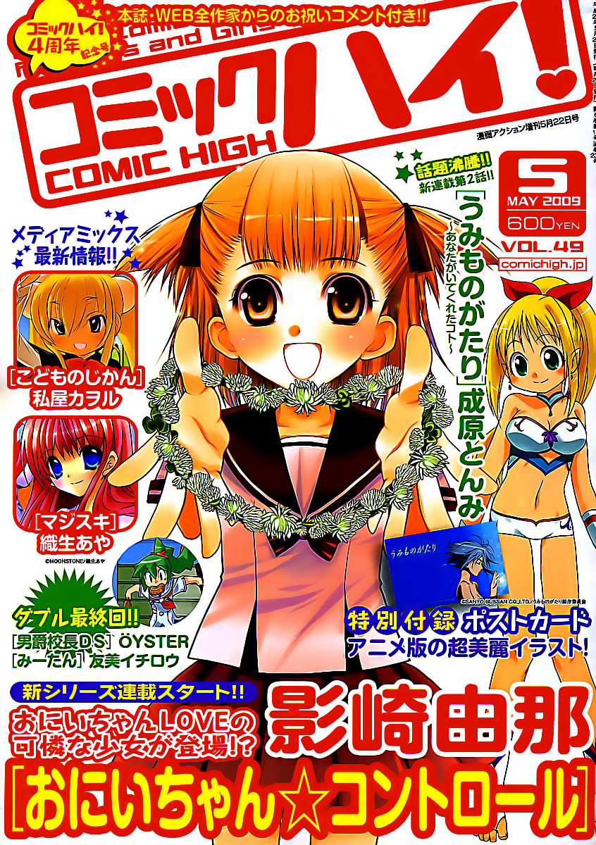 Oniichan Control Vol. 1 Ch. 1 第1页