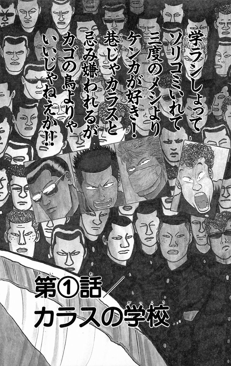 Crows Vol. 1 Ch. 1 第11页