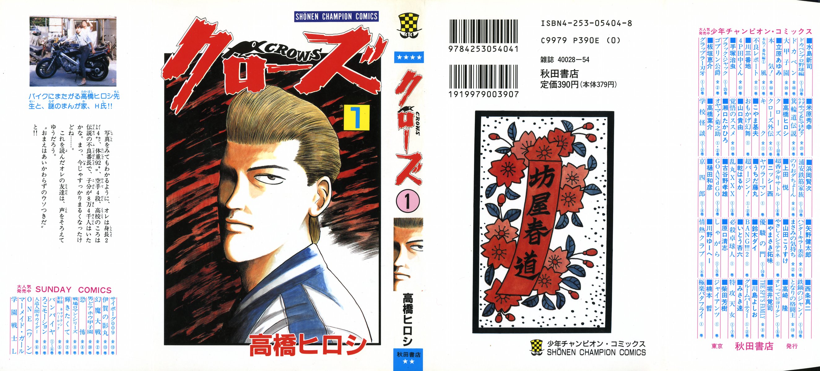 Crows Vol. 1 Ch. 1 第4页