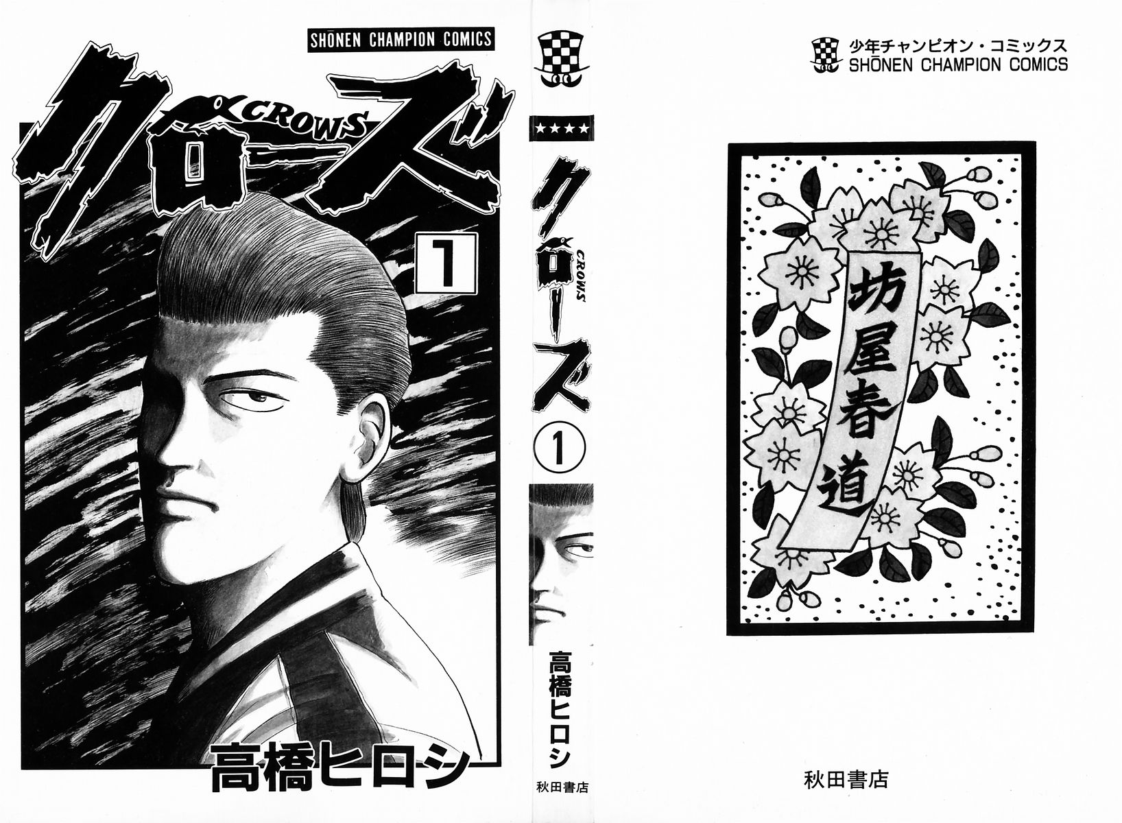 Crows Vol. 1 Ch. 1 第5页