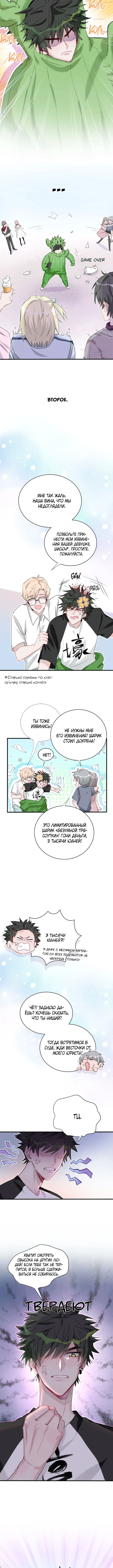Kàojìn Nǐ Huì Diào Cì Vol. 1 Ch. 1 第2页