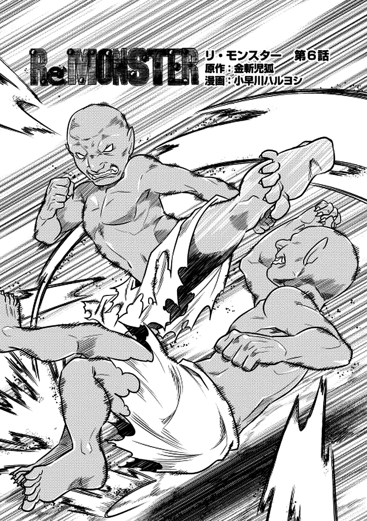 Re:Monster Vol. 1 Ch. 6 第1页