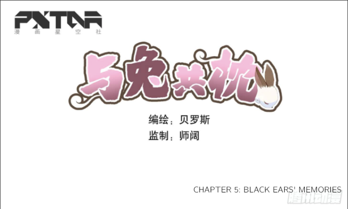 Sharing a Pillow With a Rabbit Black ears' memories 第1页