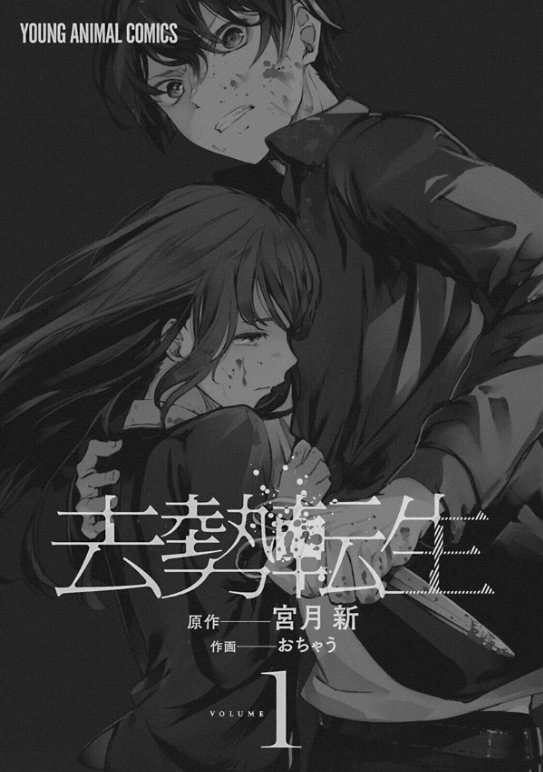 Castration: Rebirth 第2页