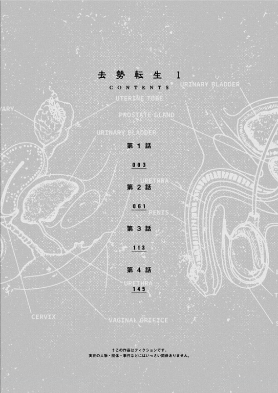Castration: Rebirth 第3页