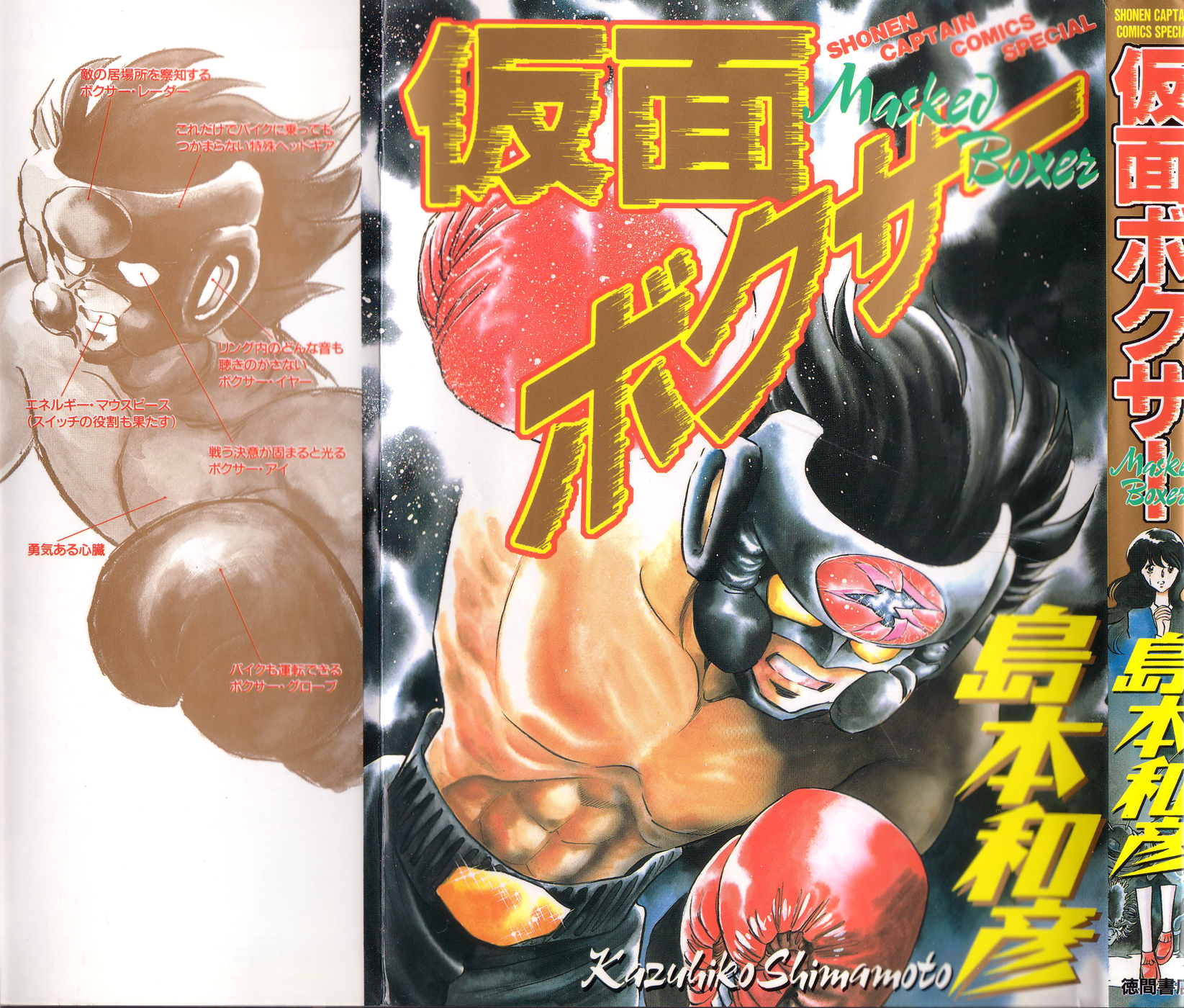 Kamen Boxer Рождение боксёра в маске!! 第1页