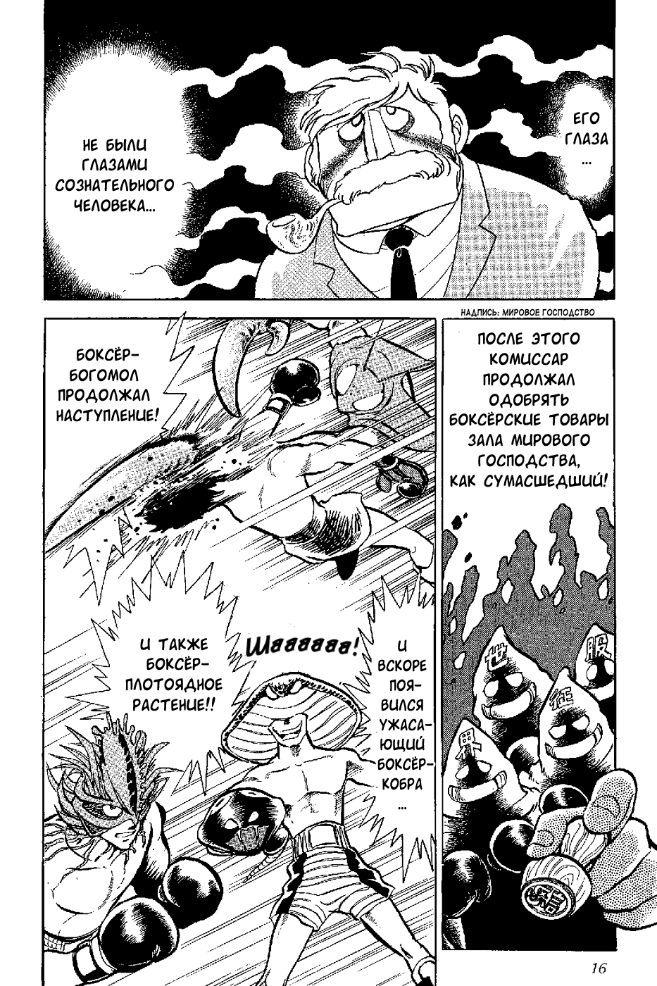Kamen Boxer Рождение боксёра в маске!! 第13页