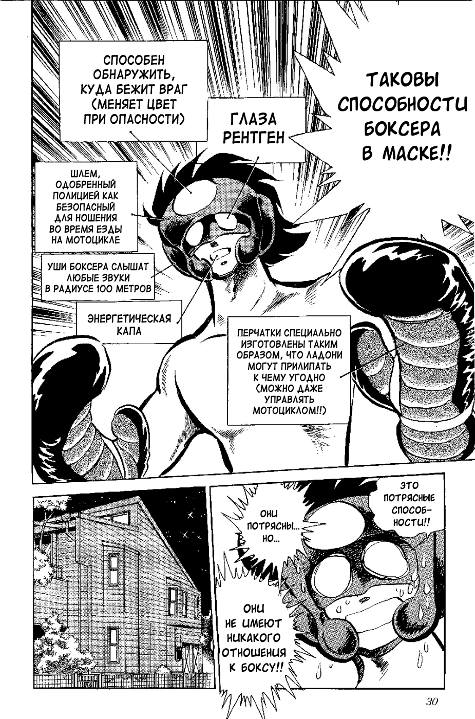 Kamen Boxer Рождение боксёра в маске!! 第26页