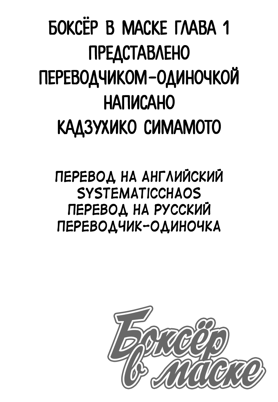 Kamen Boxer Рождение боксёра в маске!! 第42页