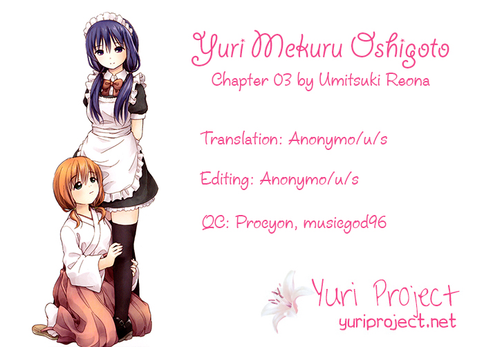 Yuri Mekuru Oshigoto Vol. 1 Ch. 3 第9页