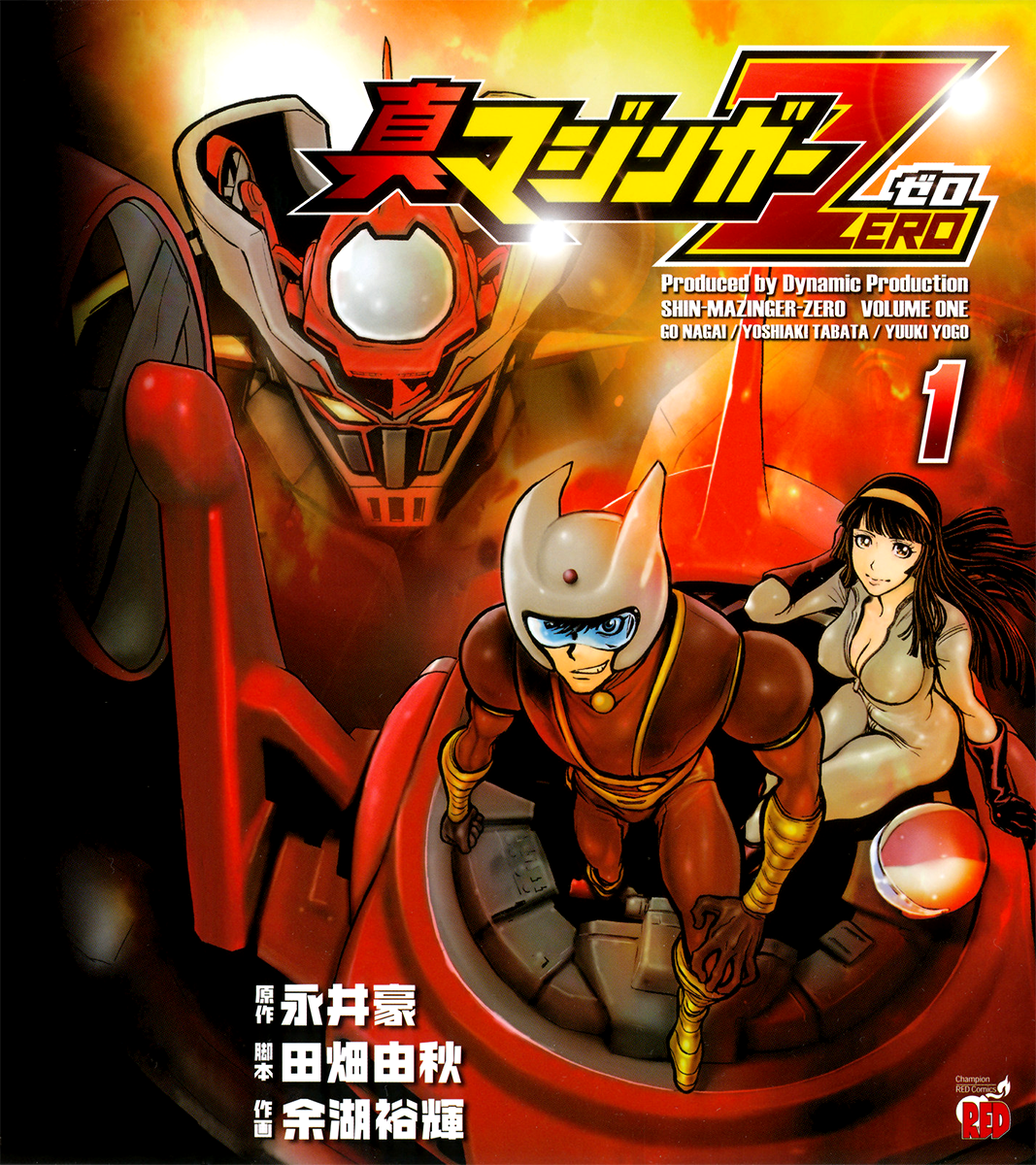 Shin Mazinger Zero Kouji Kabuto ! Debout dans les profondeurs du désespoir ! 第1页
