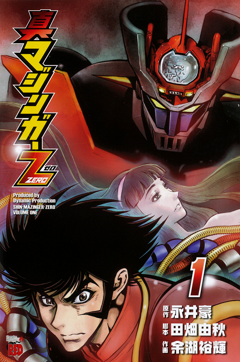 Shin Mazinger Zero Kouji Kabuto ! Debout dans les profondeurs du désespoir ! 第2页