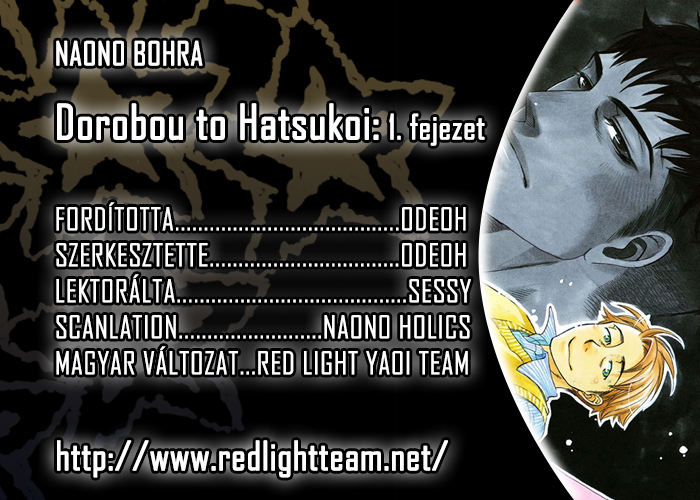 Dorobou to Hatsukoi Vol. 1 Ch. 1 第3页
