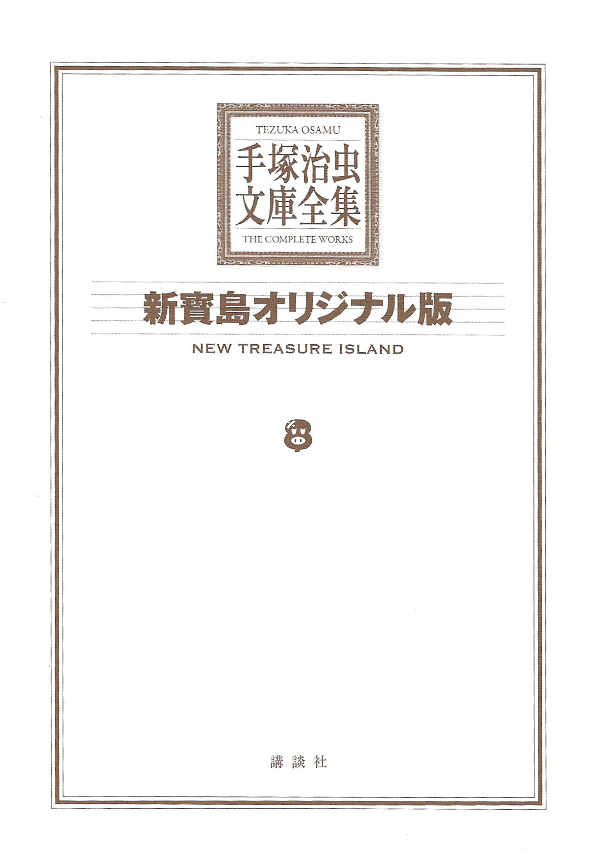 New Treasure Island (1947) 第4页