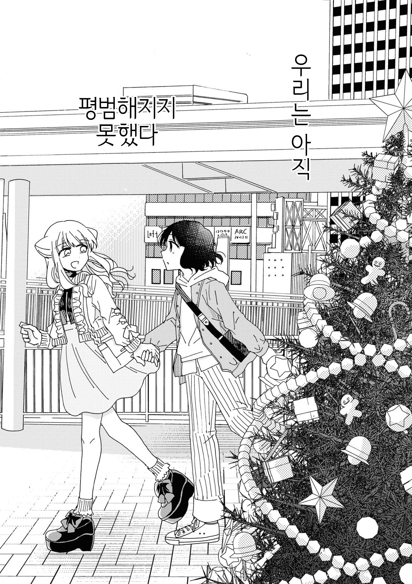 Kyou wa Mada Futsuu ni Narenai Vol. 1 Ch. 1 第11页