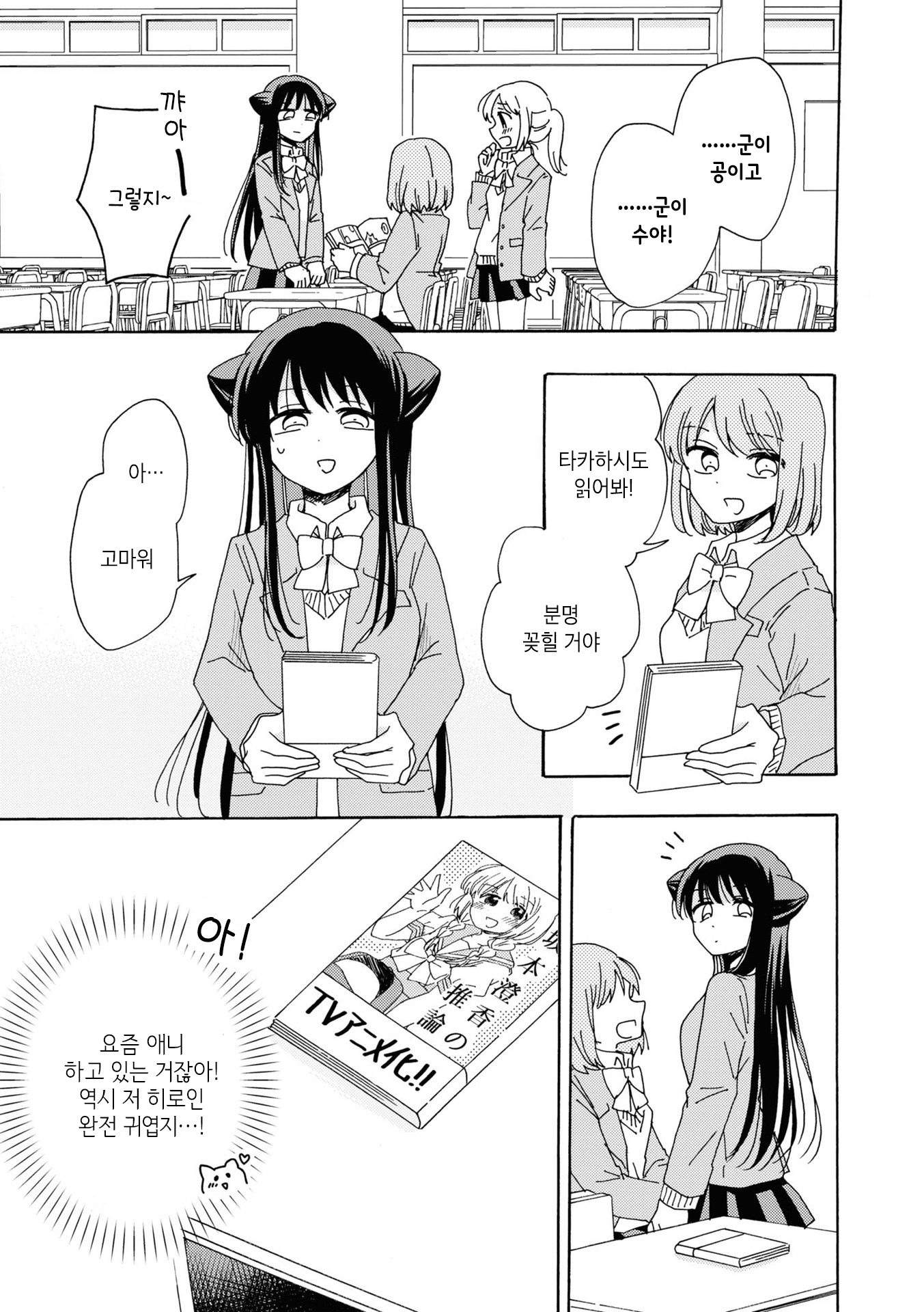 Kyou wa Mada Futsuu ni Narenai Vol. 1 Ch. 1 第12页