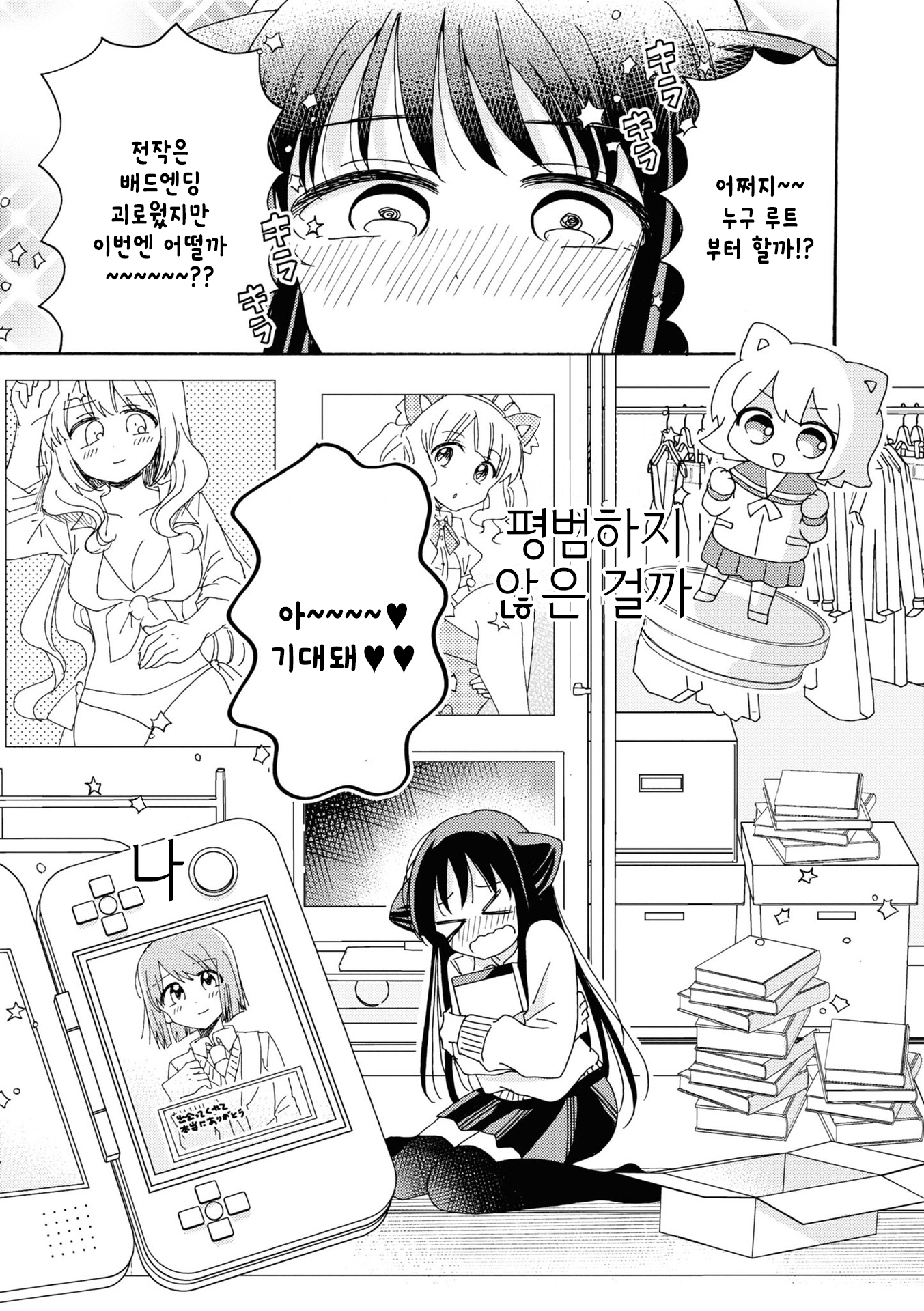 Kyou wa Mada Futsuu ni Narenai Vol. 1 Ch. 1 第14页