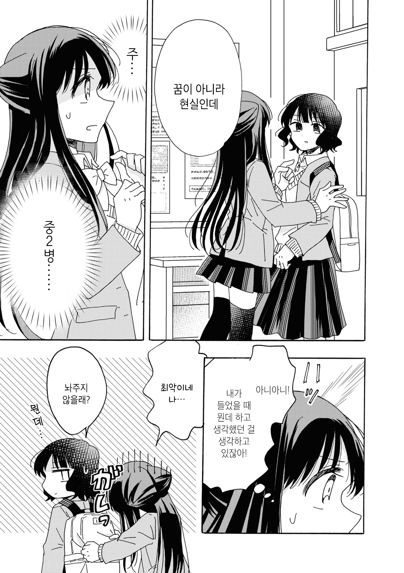 Kyou wa Mada Futsuu ni Narenai Vol. 1 Ch. 1 第18页