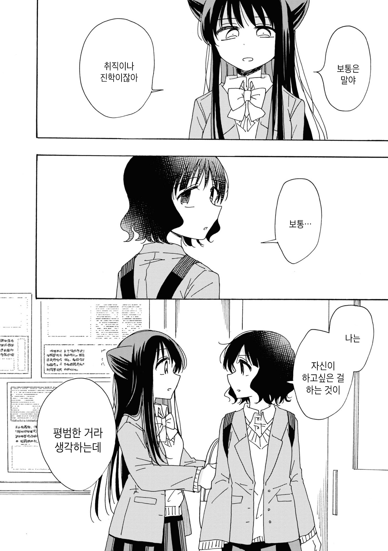 Kyou wa Mada Futsuu ni Narenai Vol. 1 Ch. 1 第19页