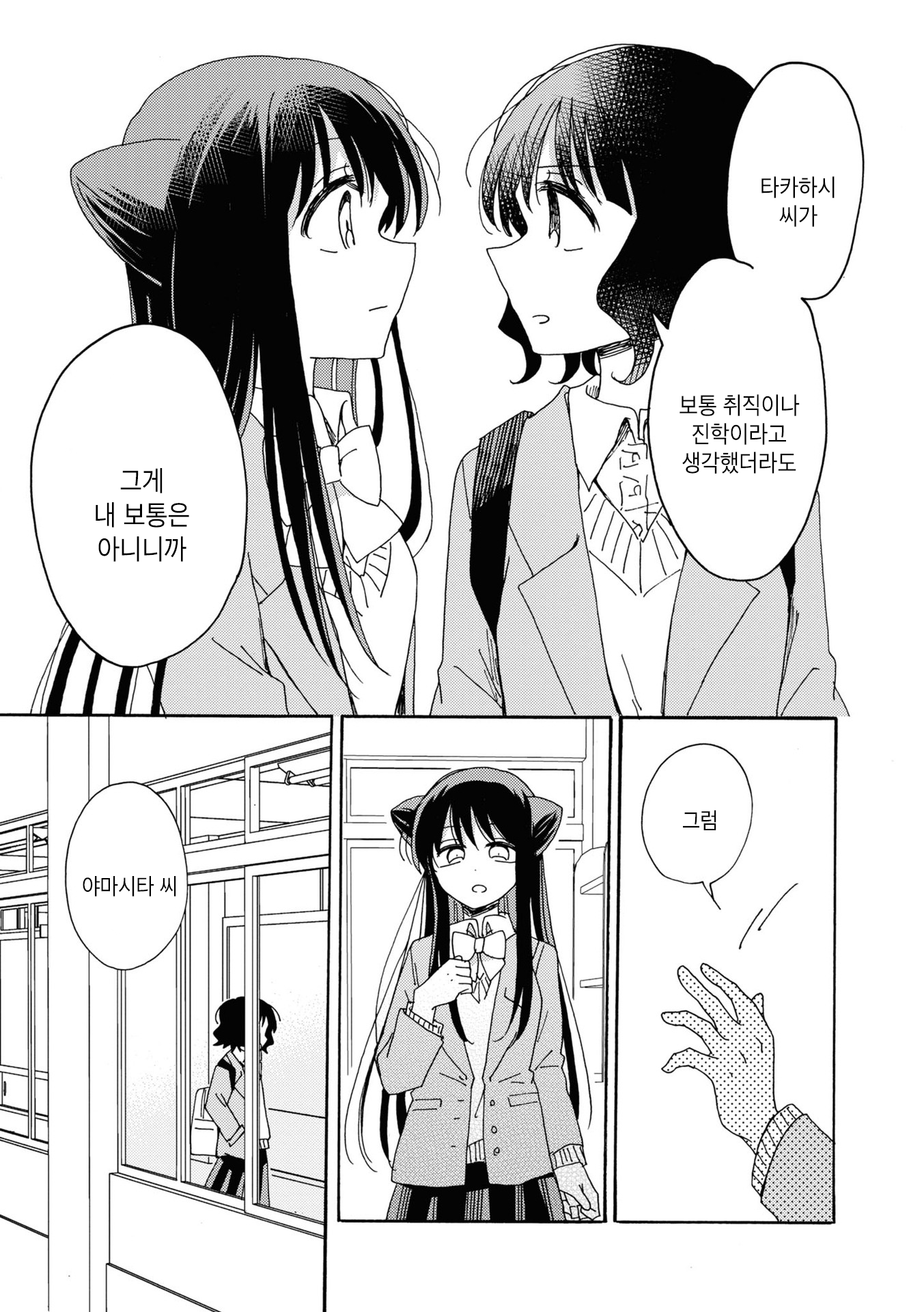 Kyou wa Mada Futsuu ni Narenai Vol. 1 Ch. 1 第20页