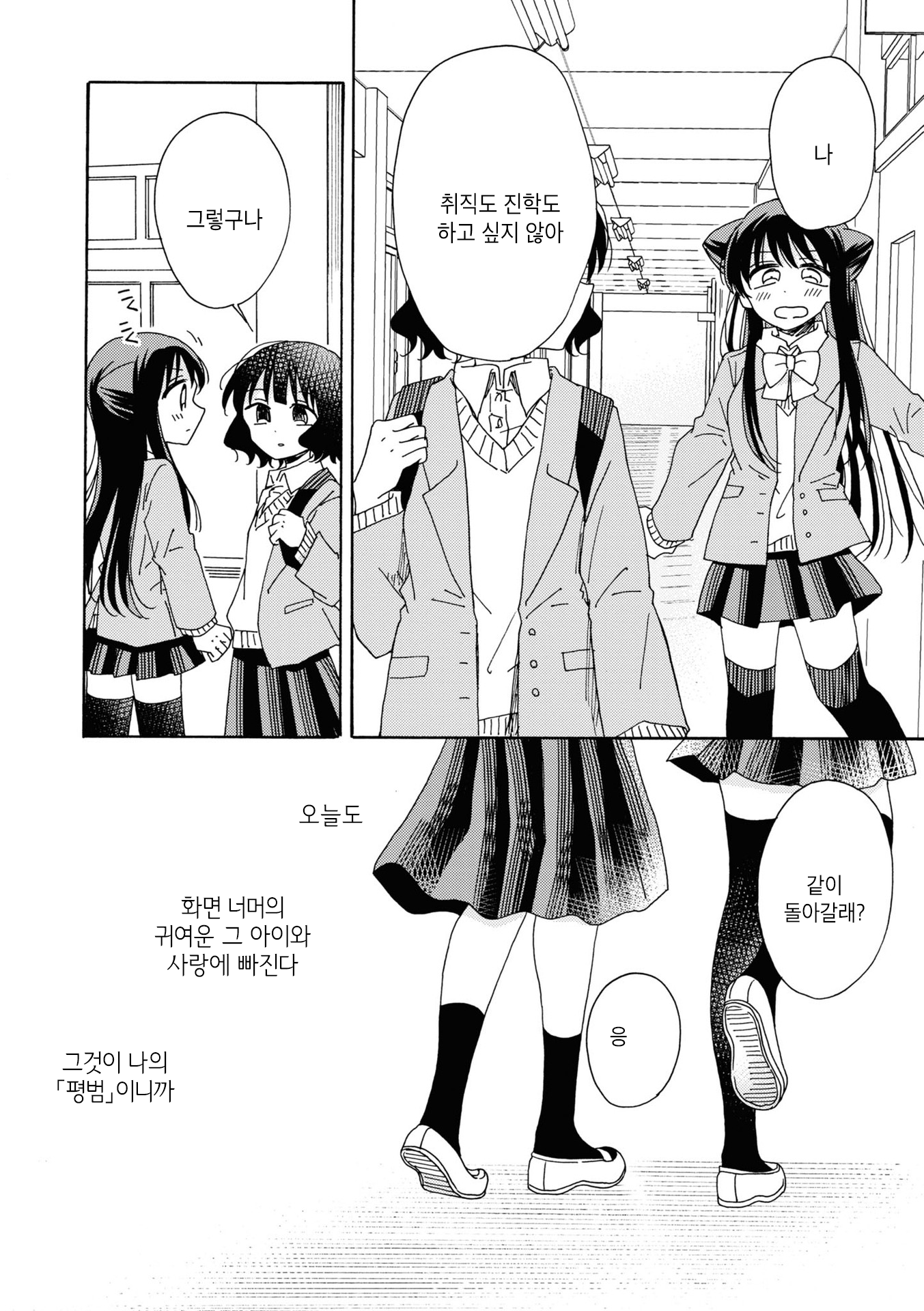 Kyou wa Mada Futsuu ni Narenai Vol. 1 Ch. 1 第21页