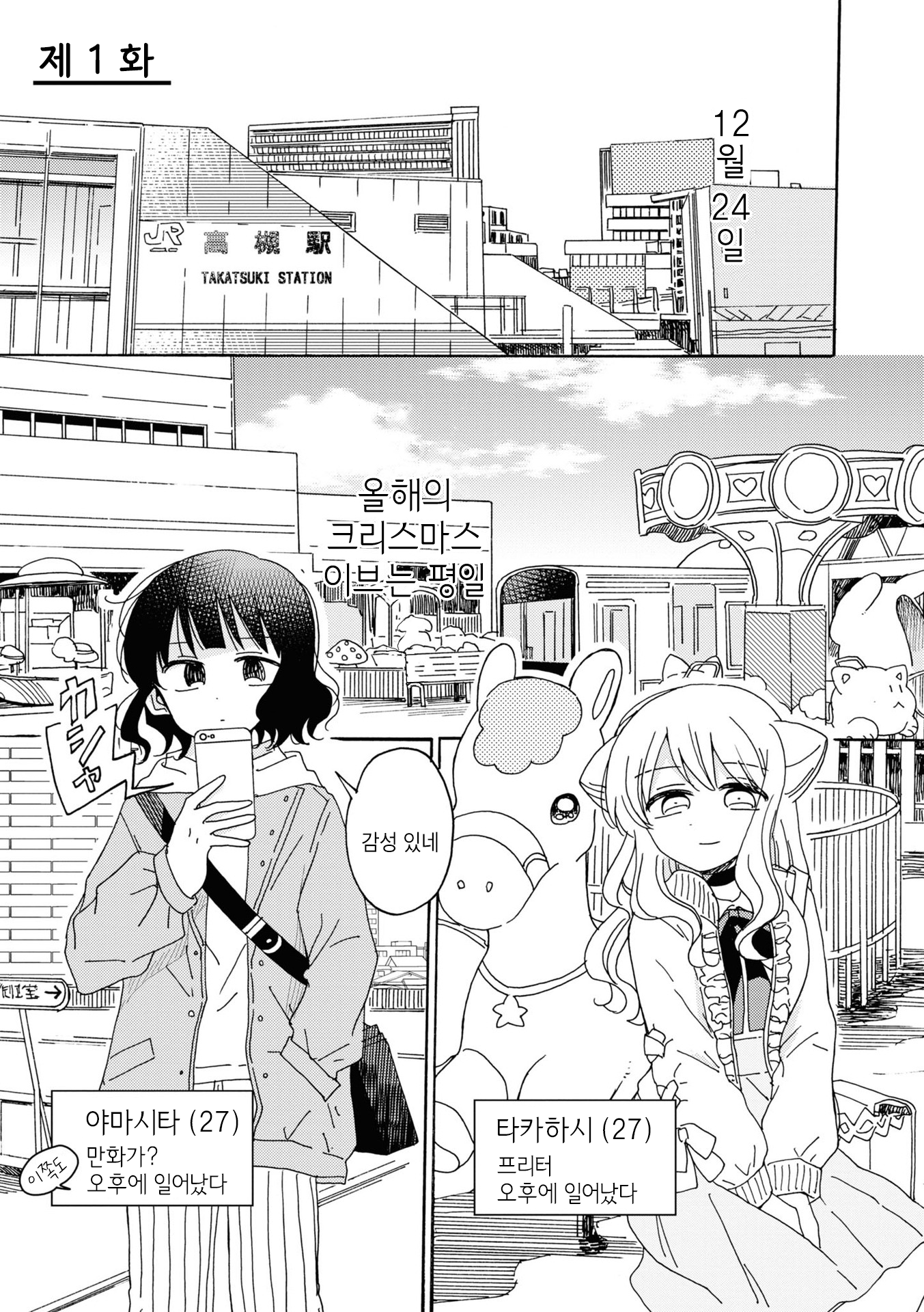 Kyou wa Mada Futsuu ni Narenai Vol. 1 Ch. 1 第4页