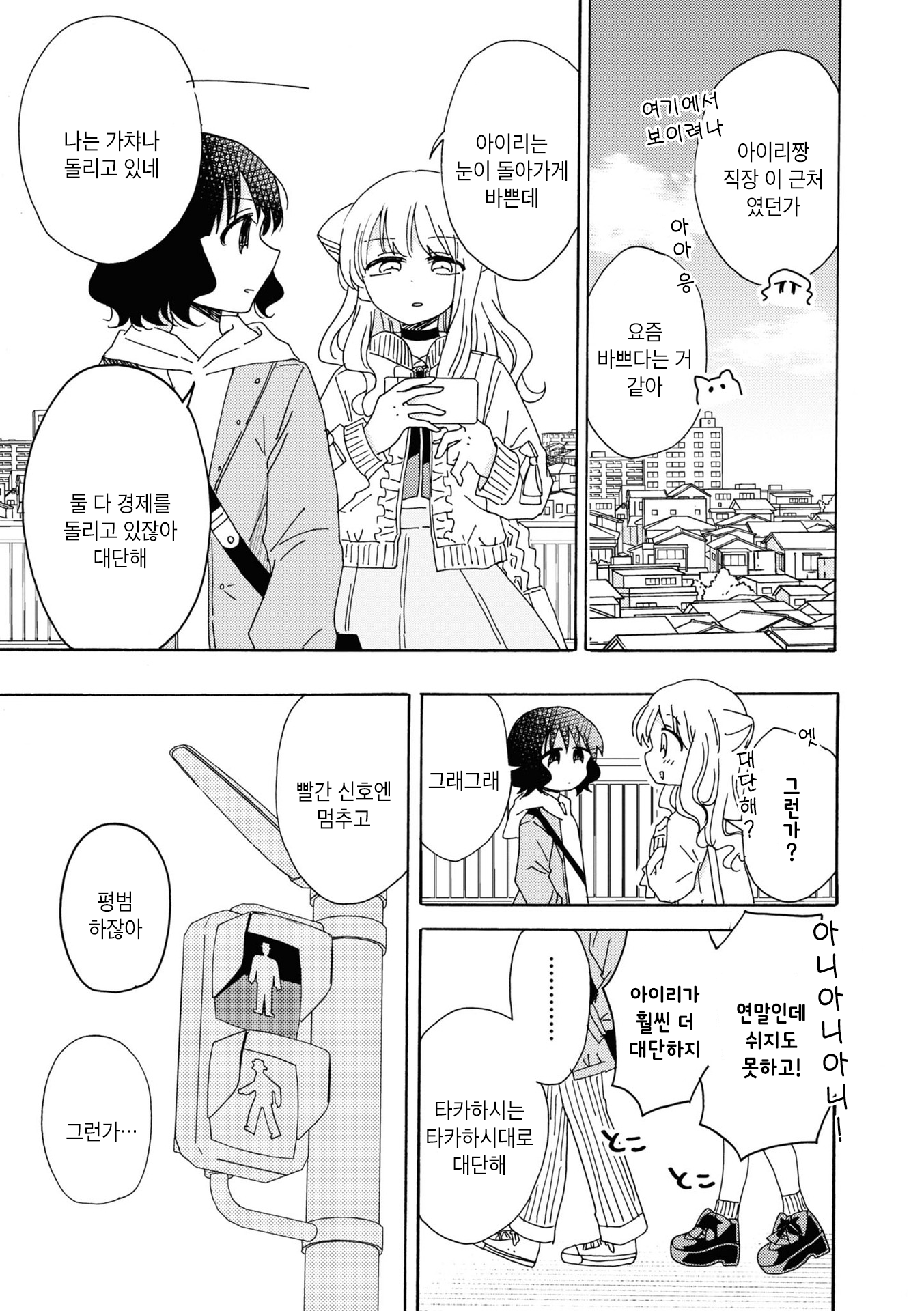 Kyou wa Mada Futsuu ni Narenai Vol. 1 Ch. 1 第6页