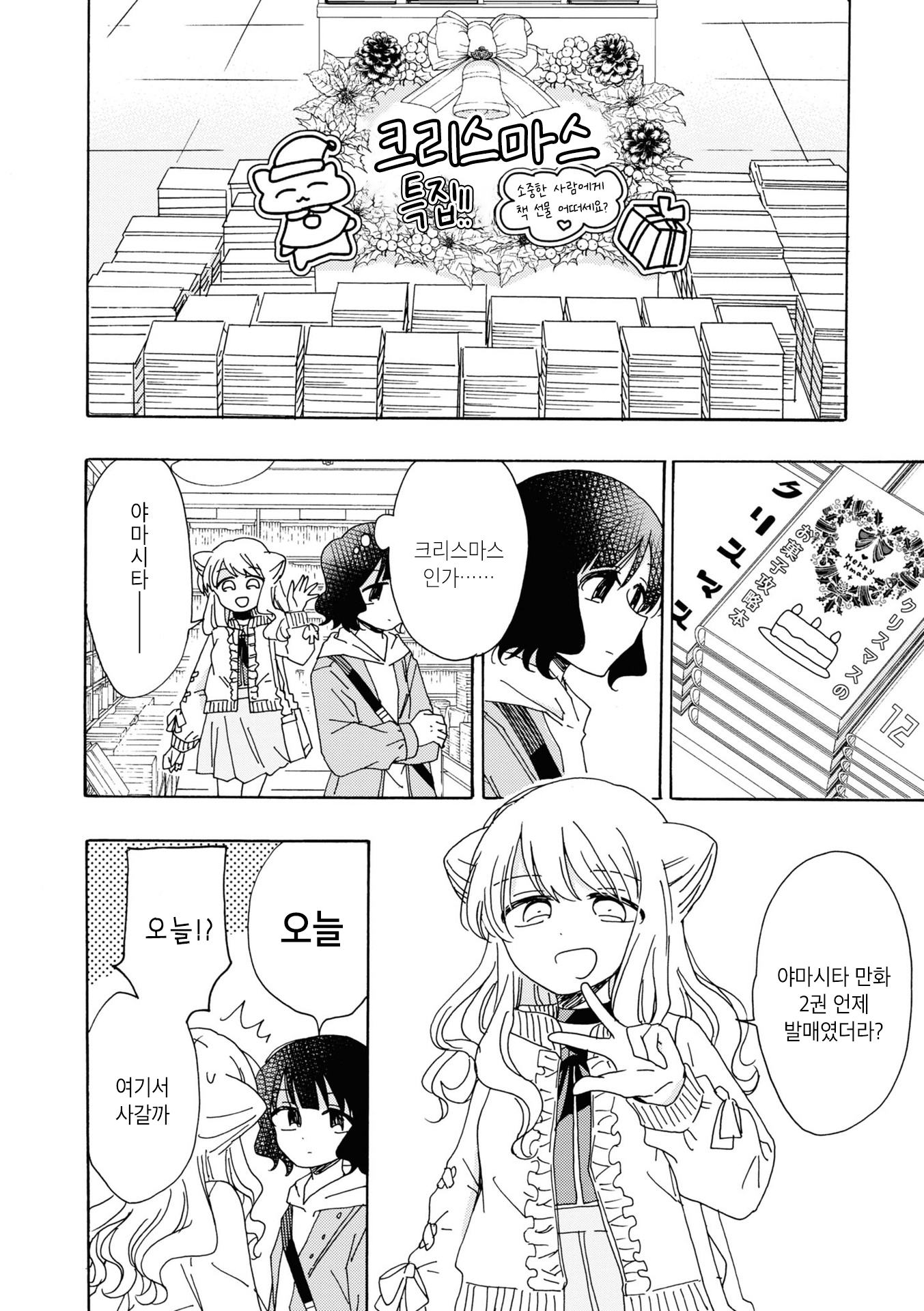 Kyou wa Mada Futsuu ni Narenai Vol. 1 Ch. 1 第7页