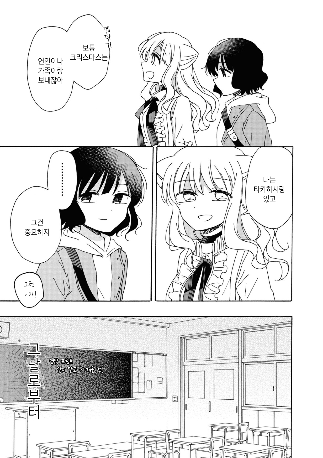 Kyou wa Mada Futsuu ni Narenai Vol. 1 Ch. 1 第10页