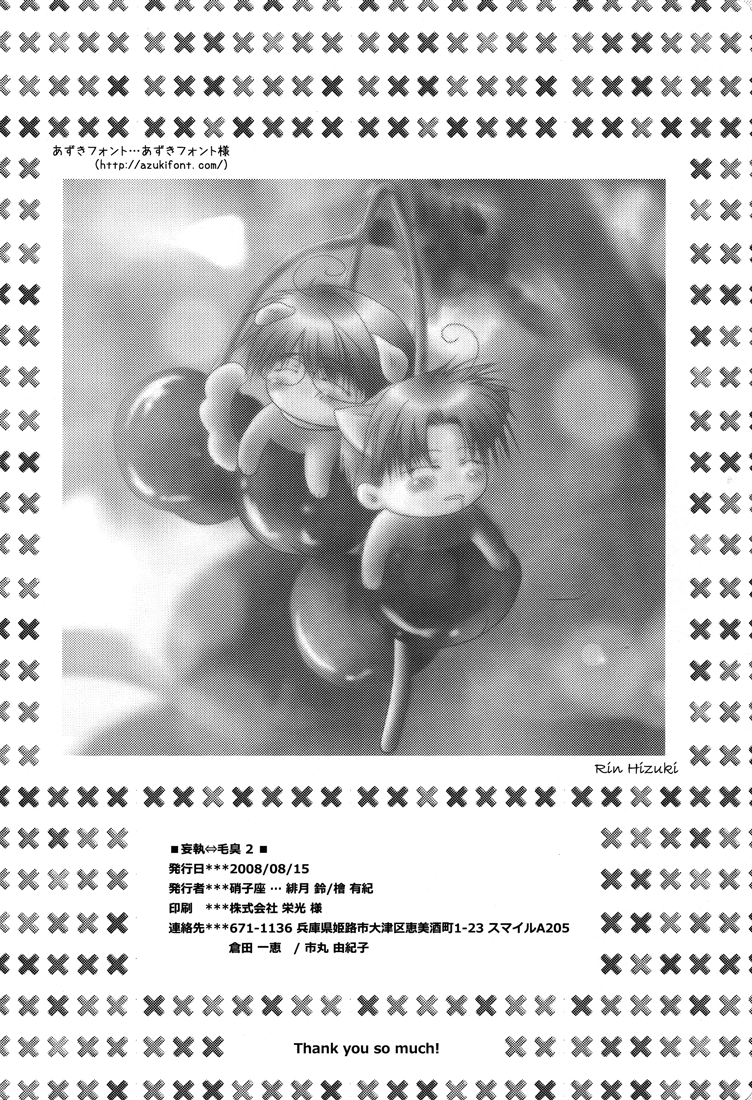 Wild Adapter - Delusion (Doujinshi) Oneshot 第32页