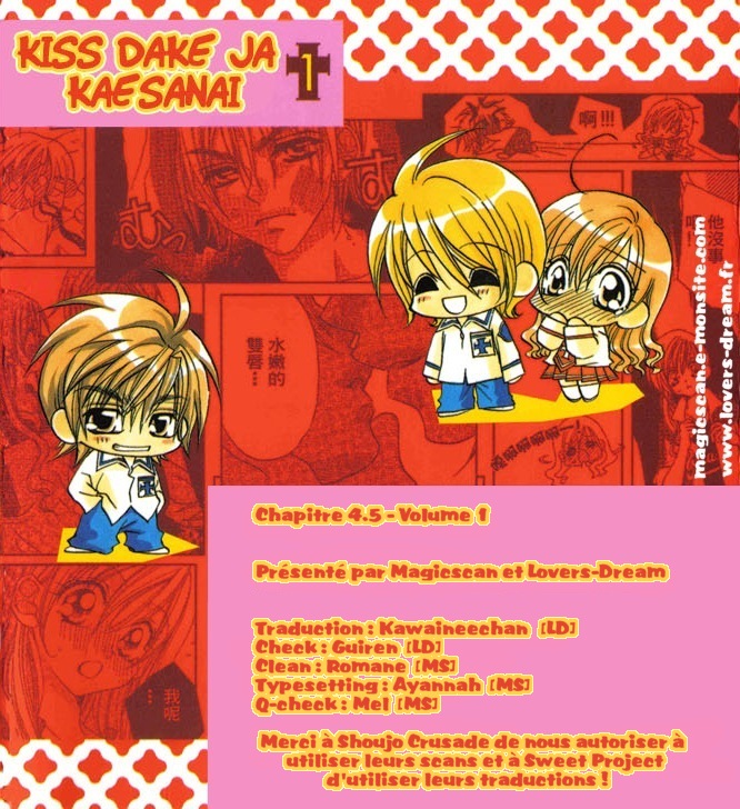 Kiss dake ja Kaesanai. Vol. 1 Ch. 4.5 第1页