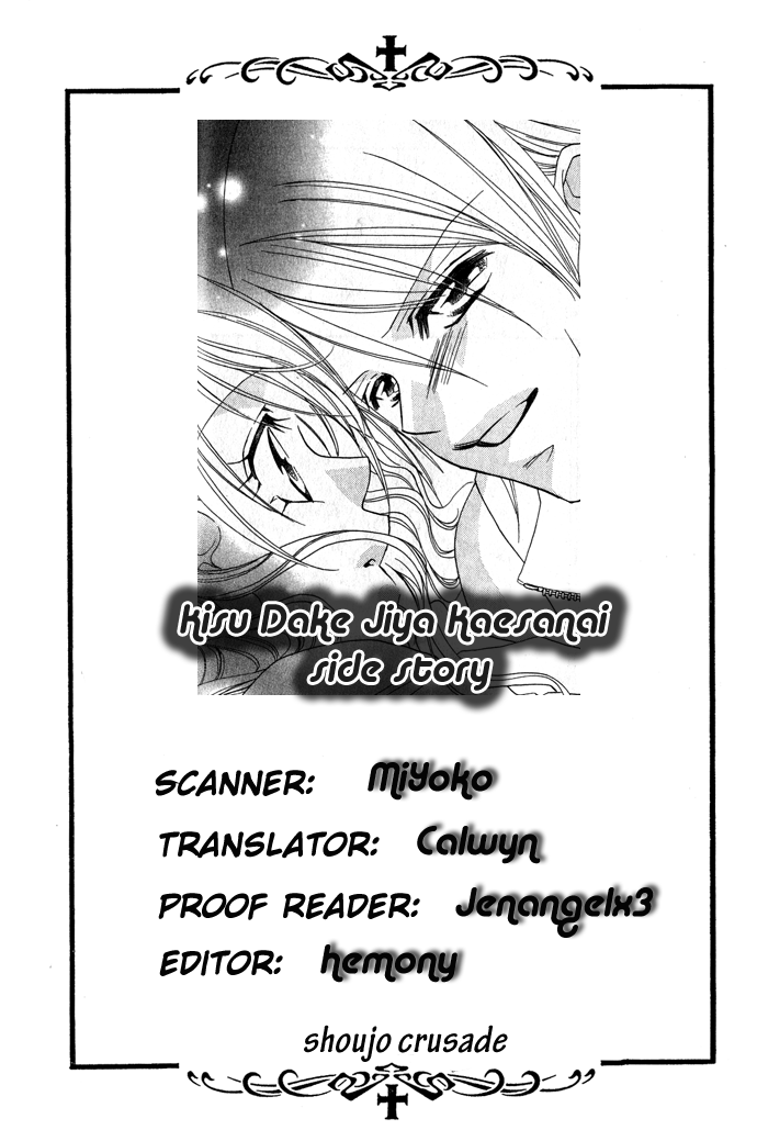 Kiss dake ja Kaesanai. Vol. 1 Ch. 4.5 第3页