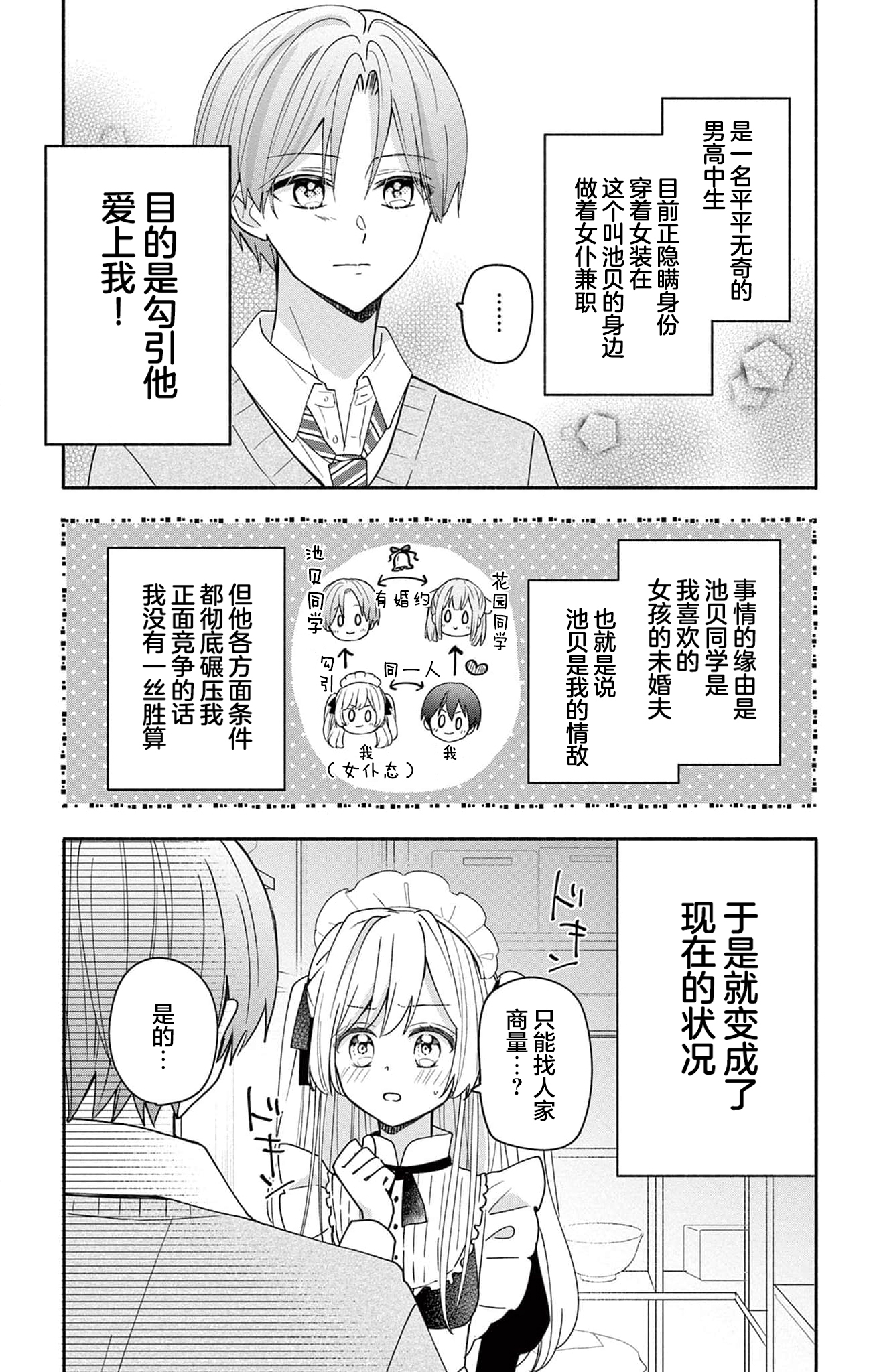 Maid wa Koisuru Hachiya-kun Vol. 2 Ch. 5 第3页