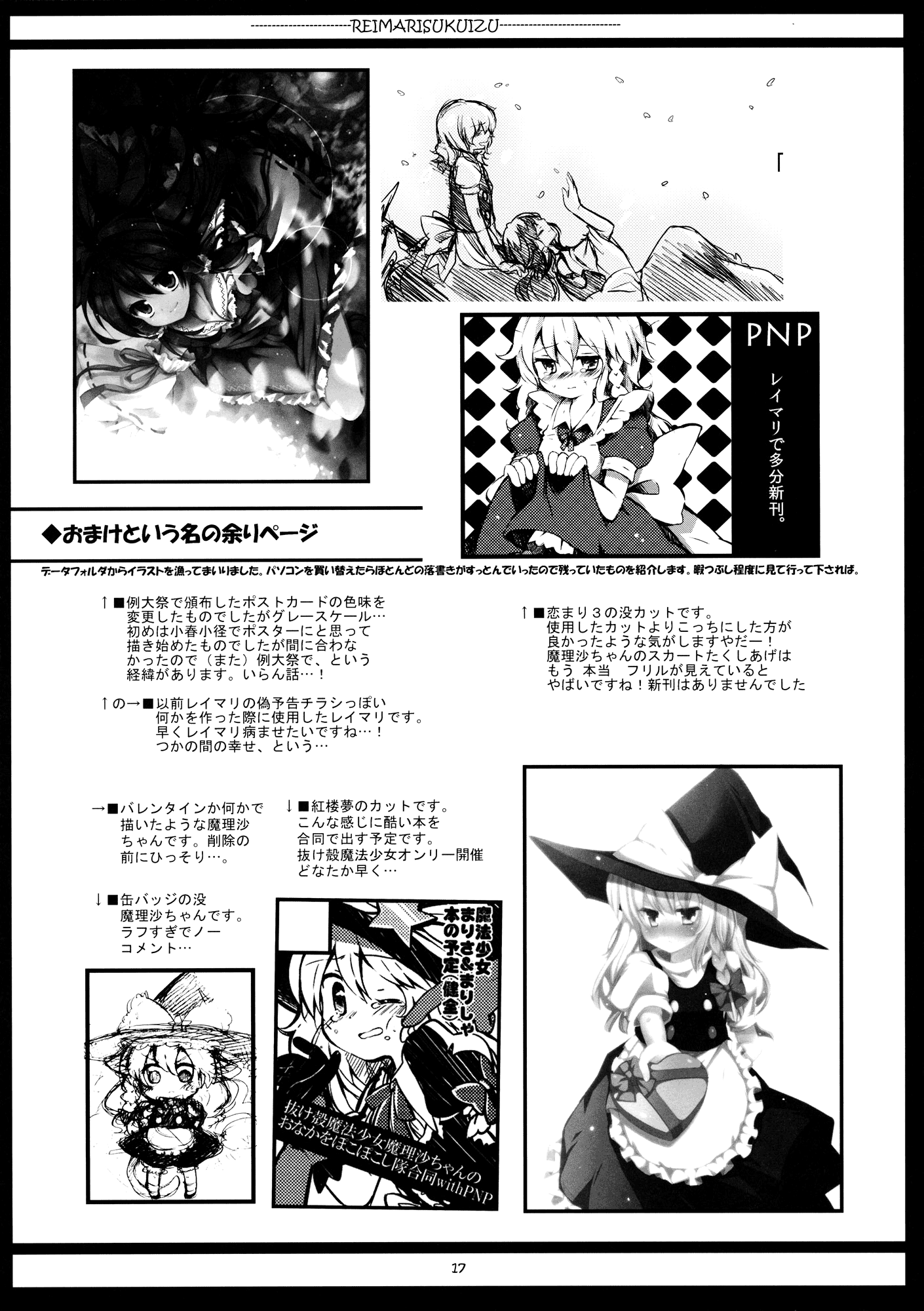 Touhou - ReiMari Squeeze (Doujinshi) Oneshot 第17页