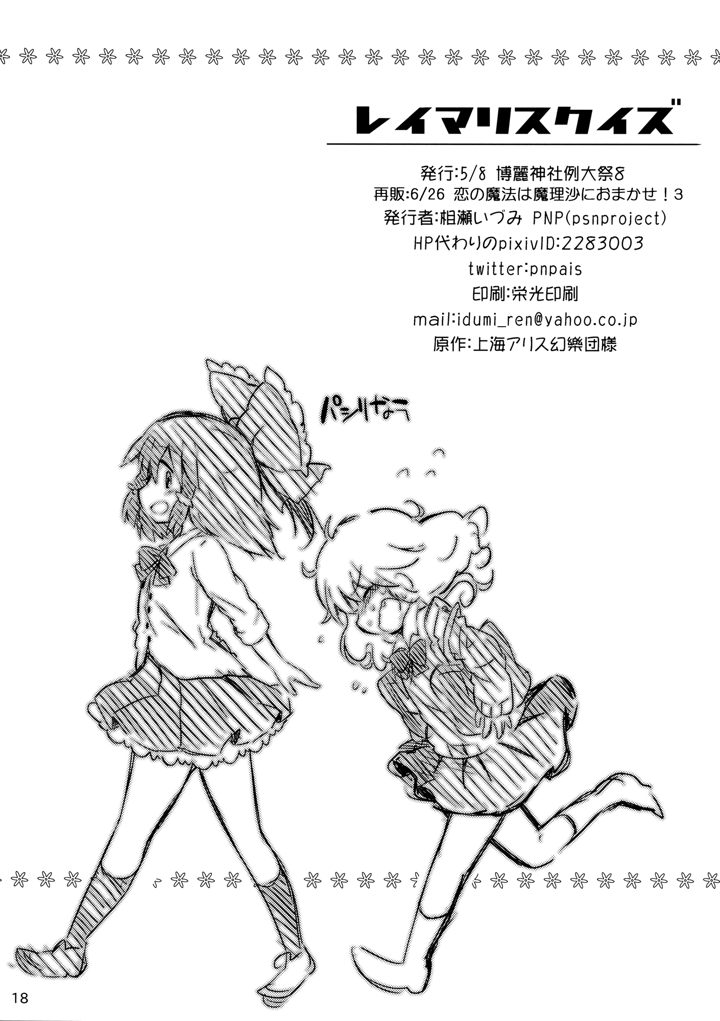 Touhou - ReiMari Squeeze (Doujinshi) Oneshot 第18页