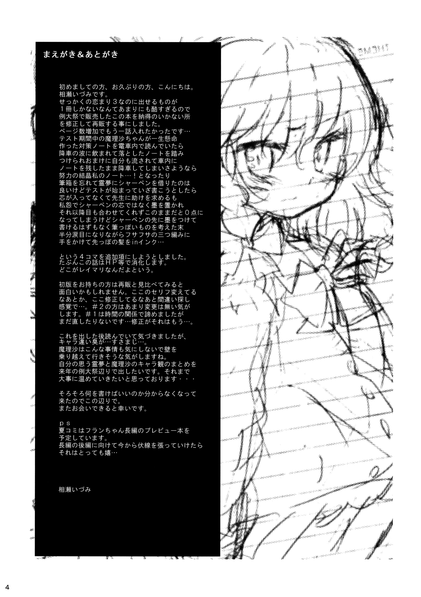Touhou - ReiMari Squeeze (Doujinshi) 第4页