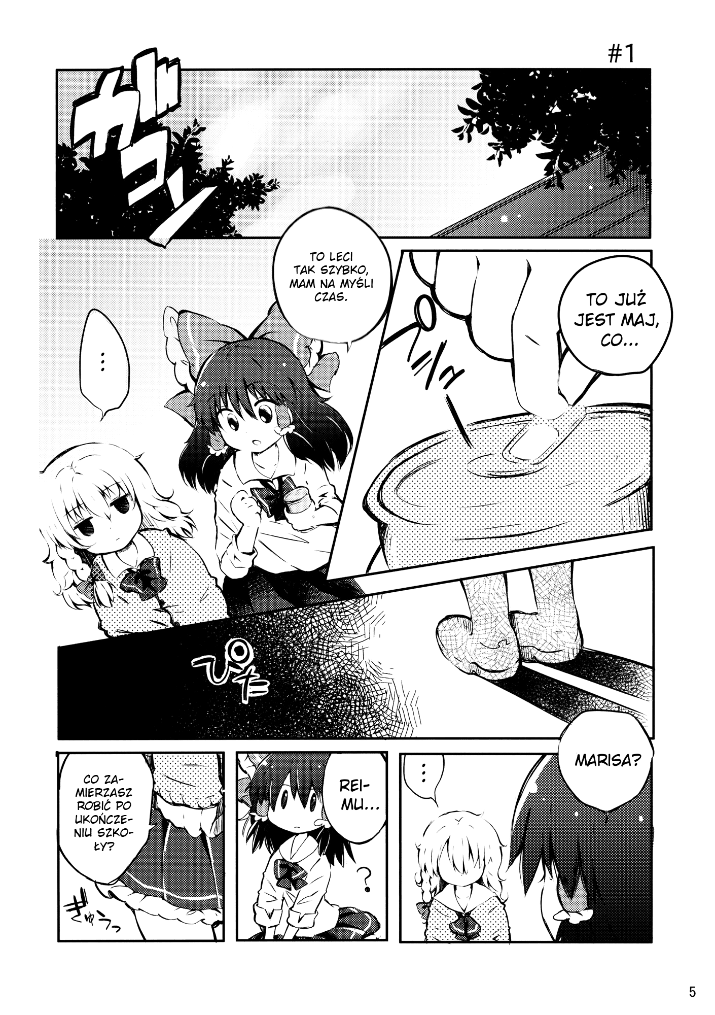 Touhou - ReiMari Squeeze (Doujinshi) 第5页