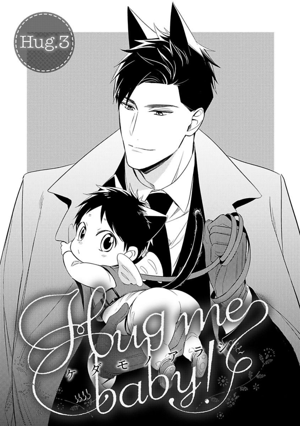 Kedamono Arashi - Hug Me Baby! Ch. 3 第3页