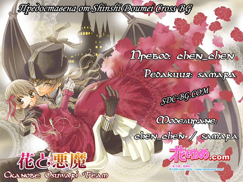 Hana to Akuma Vol. 1 Ch. 2 第1页