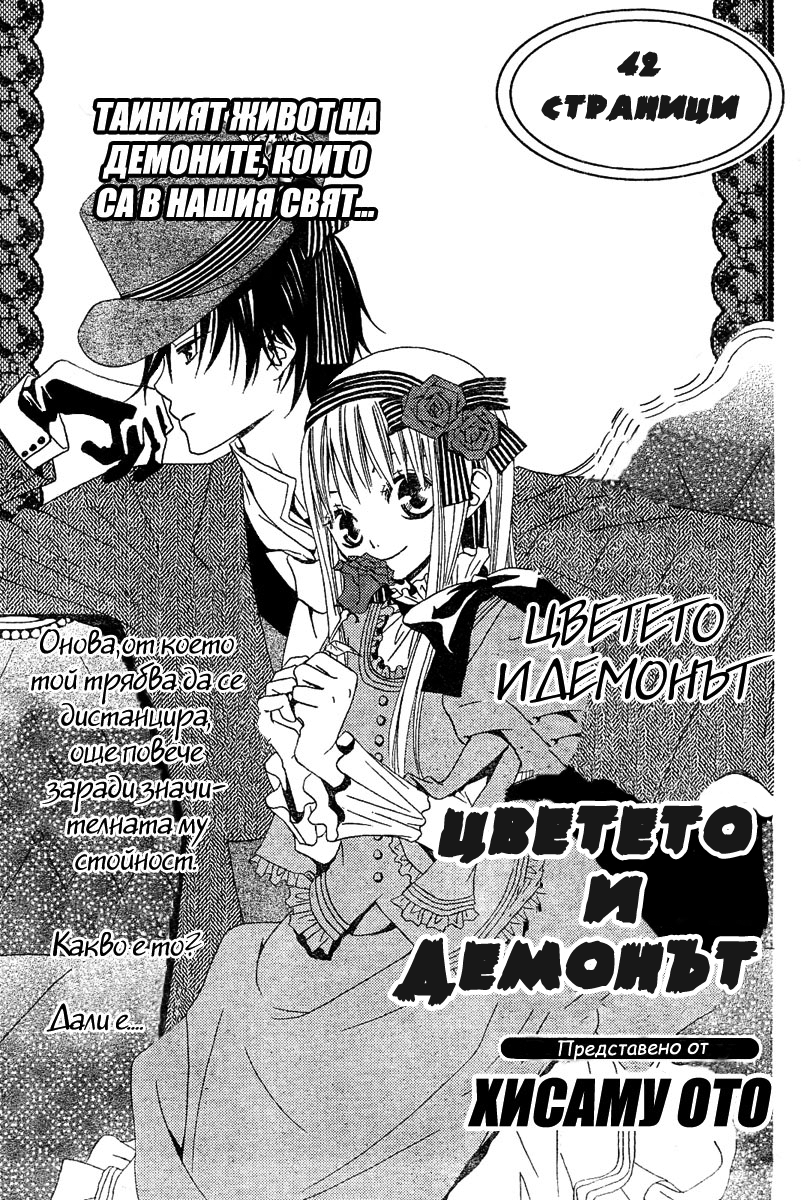 Hana to Akuma Vol. 1 Ch. 2 第2页