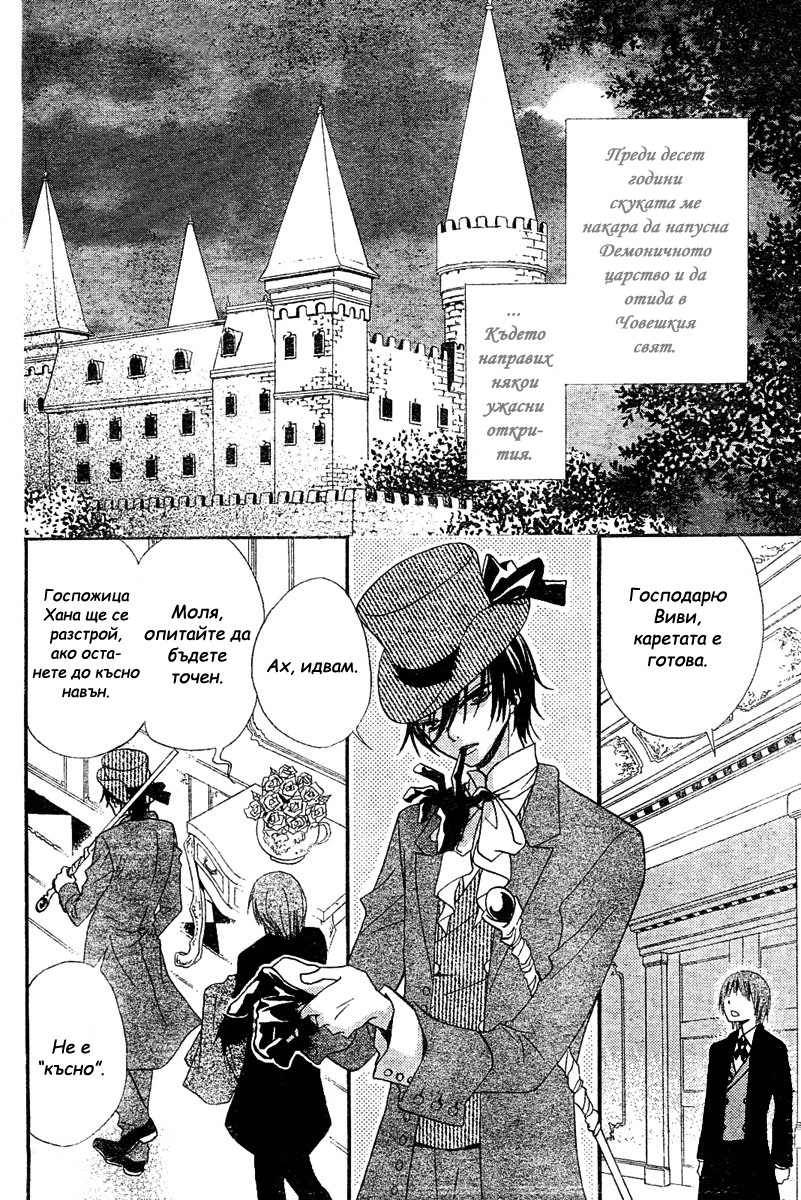 Hana to Akuma Vol. 1 Ch. 2 第3页