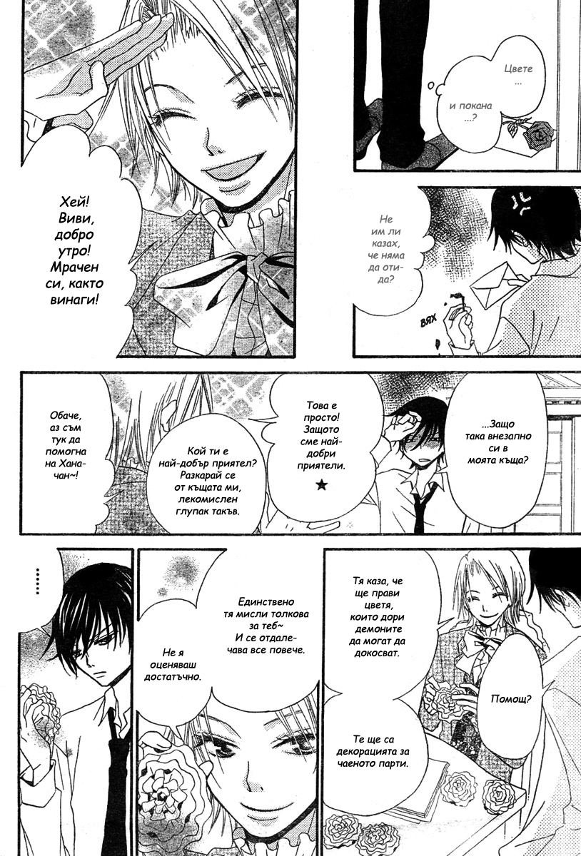 Hana to Akuma Vol. 1 Ch. 2 第21页