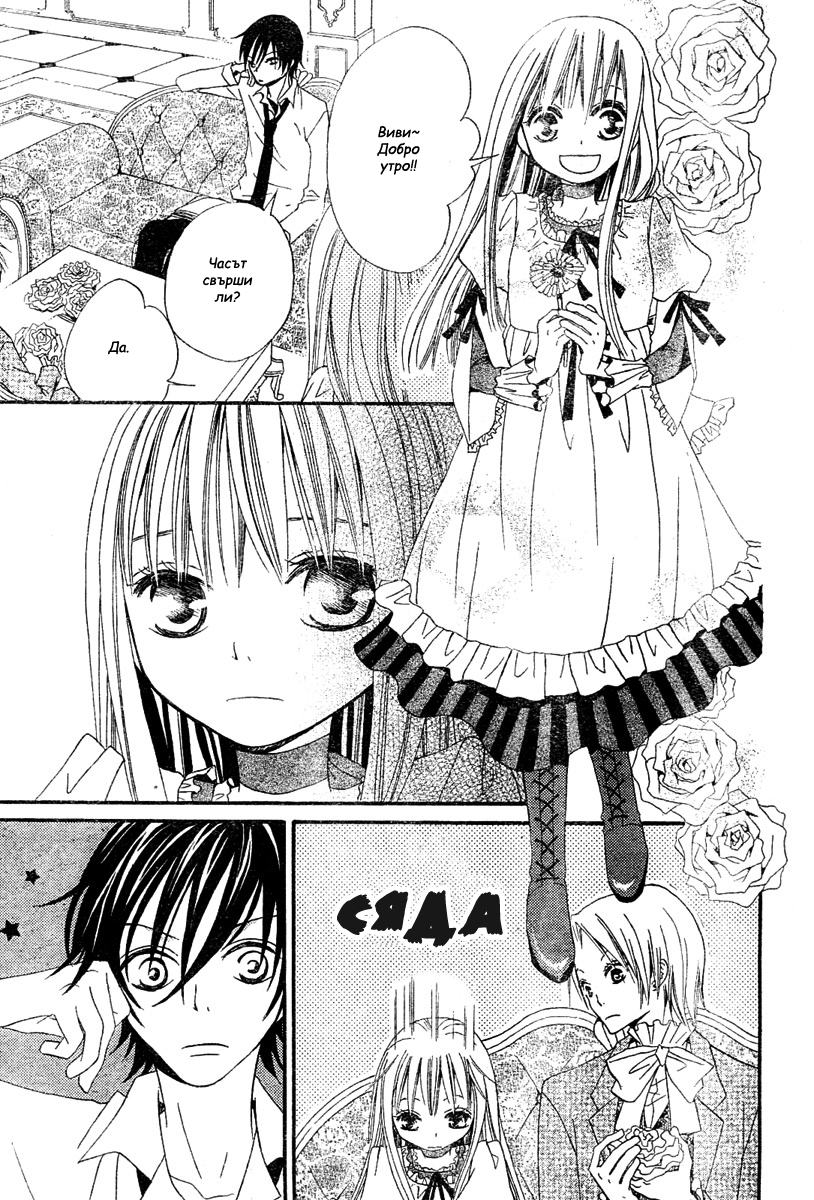 Hana to Akuma Vol. 1 Ch. 2 第22页