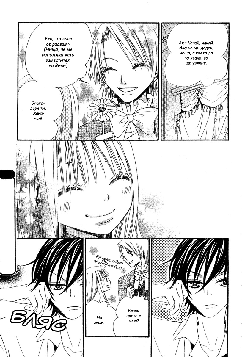 Hana to Akuma Vol. 1 Ch. 2 第24页