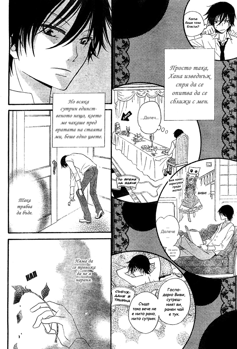 Hana to Akuma Vol. 1 Ch. 2 第25页
